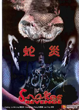 人蛇大战1982