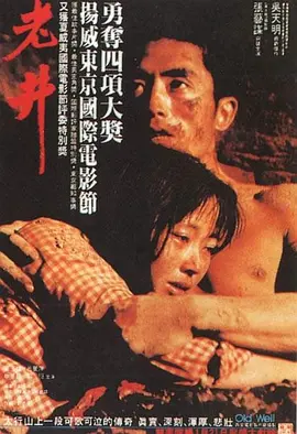 老井1986