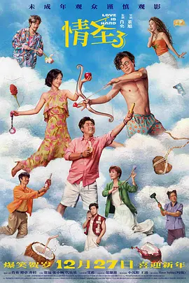 情圣3[电影解说]
