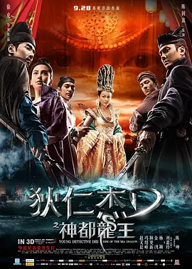狄仁杰之神都龙王[电影解说]