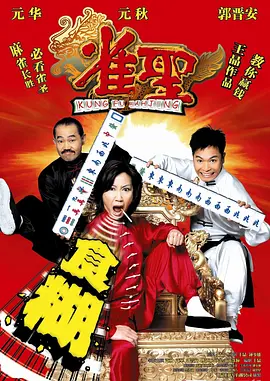 雀圣[电影解说]