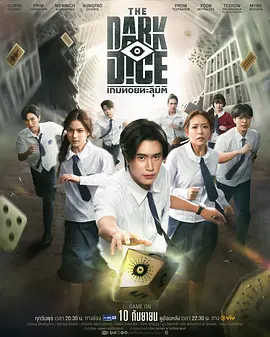 暗黑骰子
