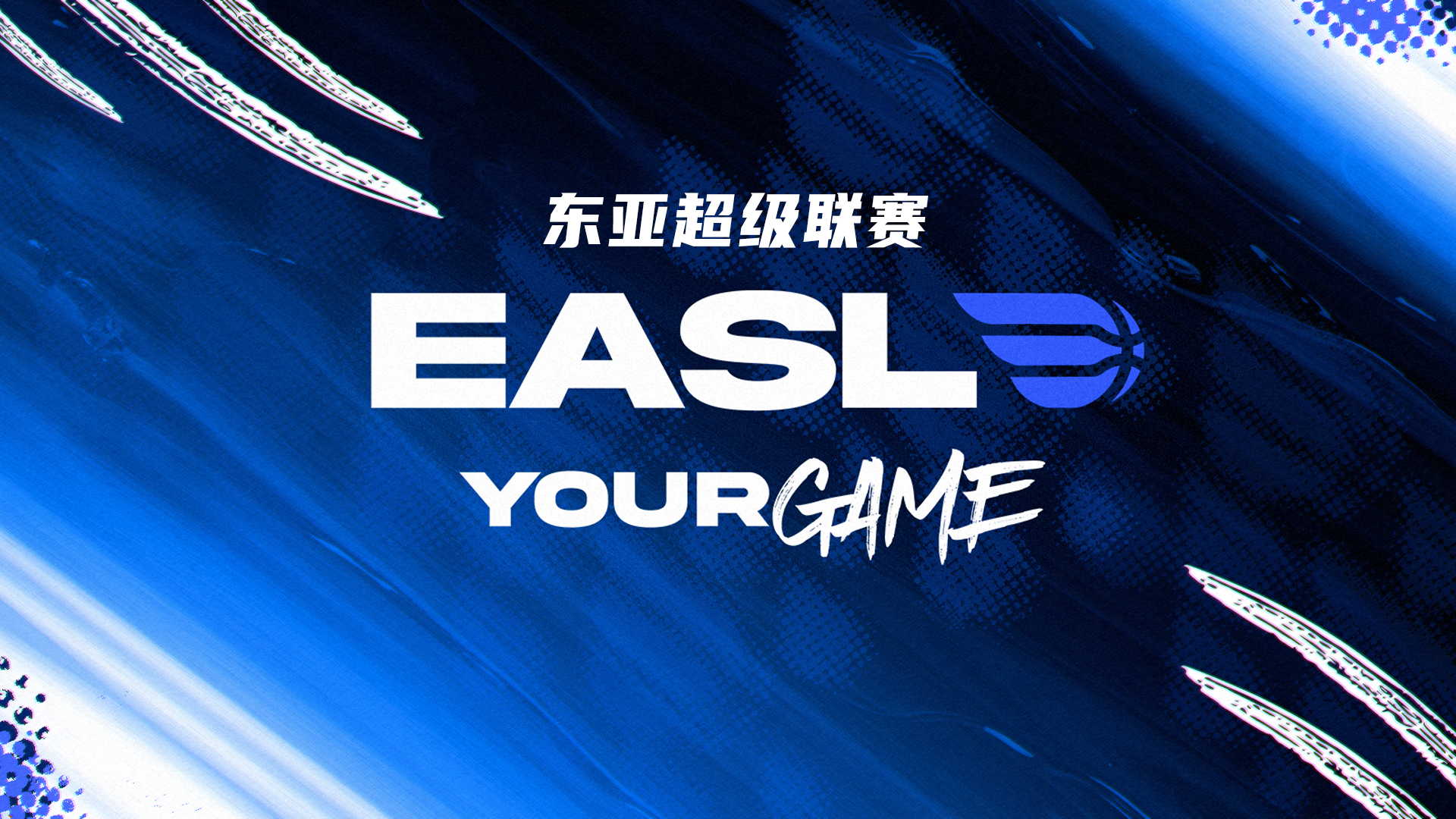 东亚超级联赛 乌兰巴托野马vs昌源LG猎鹰20251105